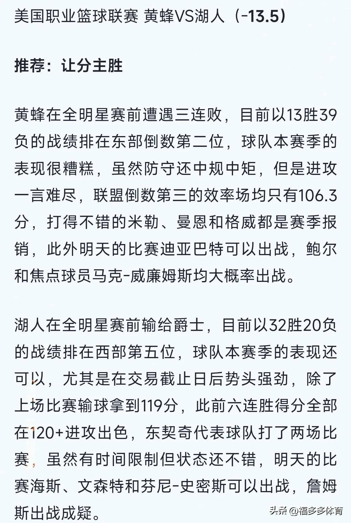 黄蜂不敌湖人，遭遇三连败