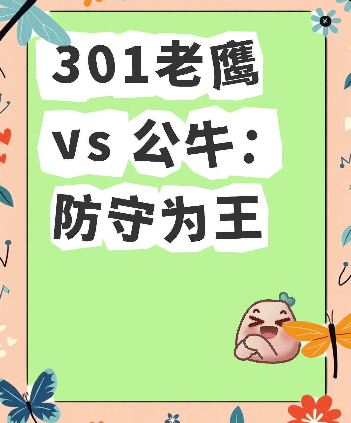 关于公牛逆转老鹰，取得两连胜的信息